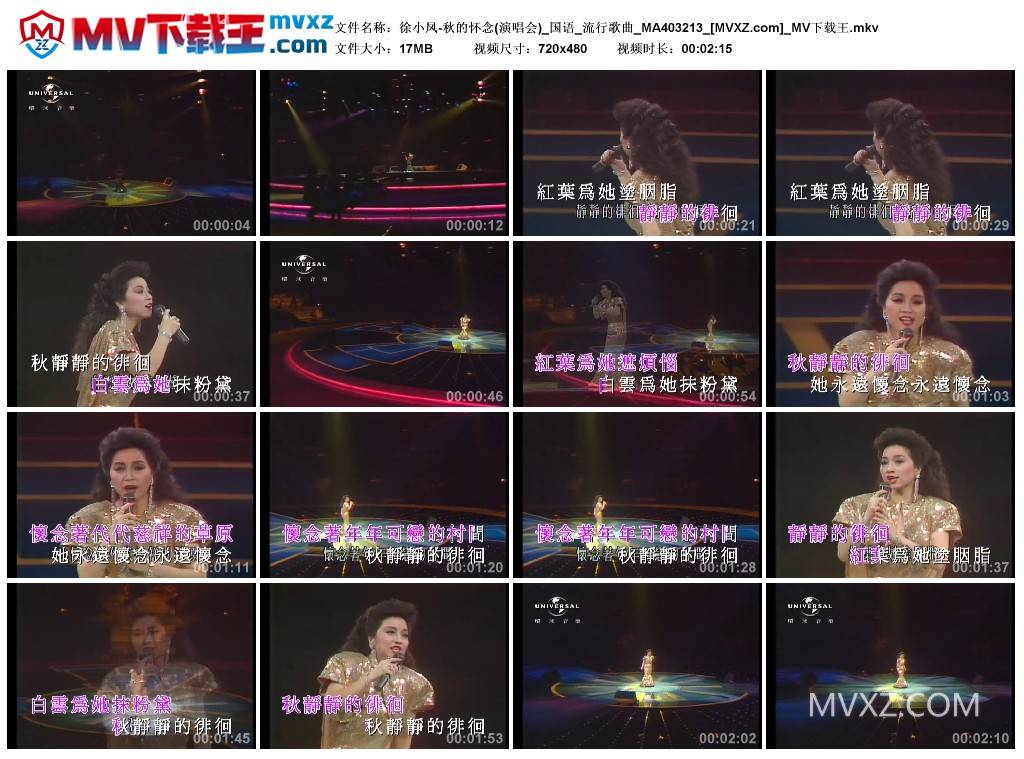 徐小凤-秋的怀念(演唱会)_国语_流行歌曲_MA403213